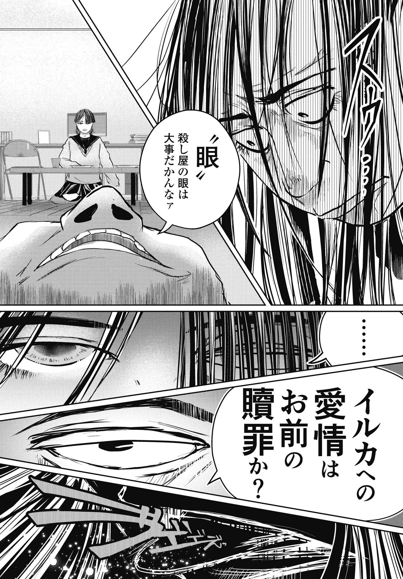 Shinjuku Baddas Babies Chapter 17 9ページ