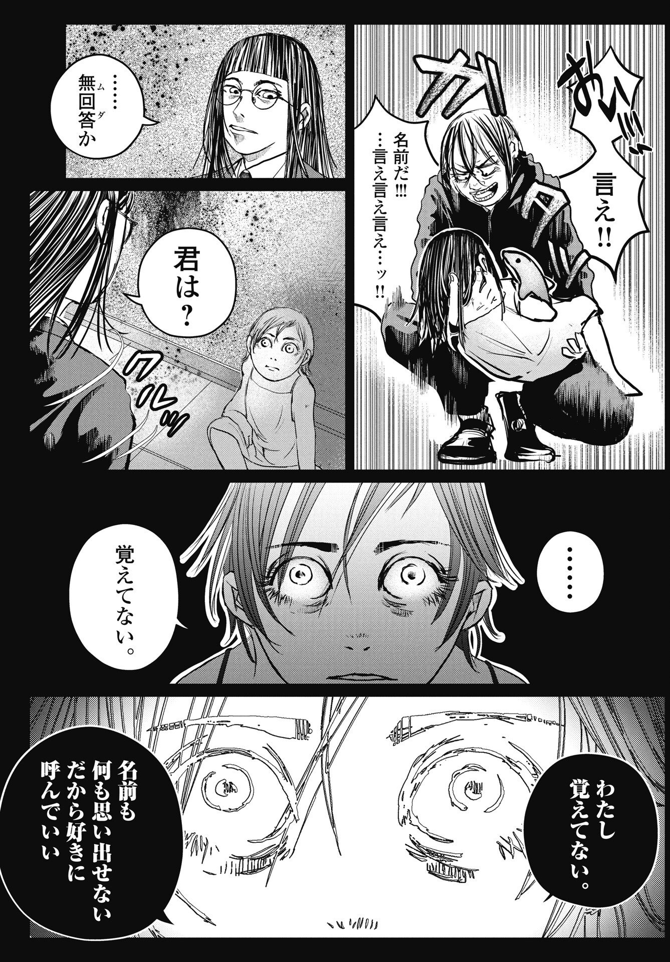Shinjuku Baddas Babies Chapter 18 11ページ