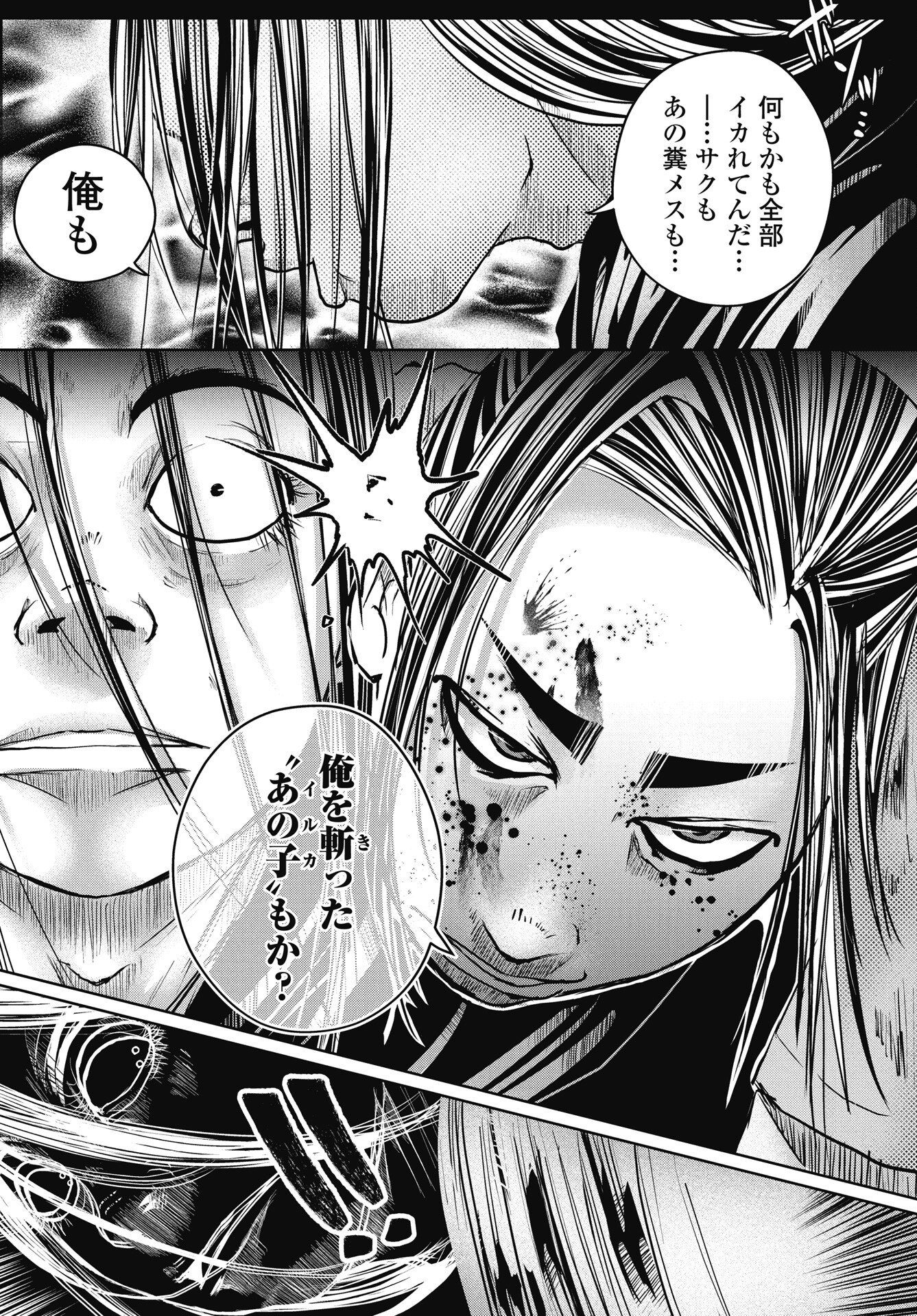Shinjuku Baddas Babies Chapter 18 18ページ