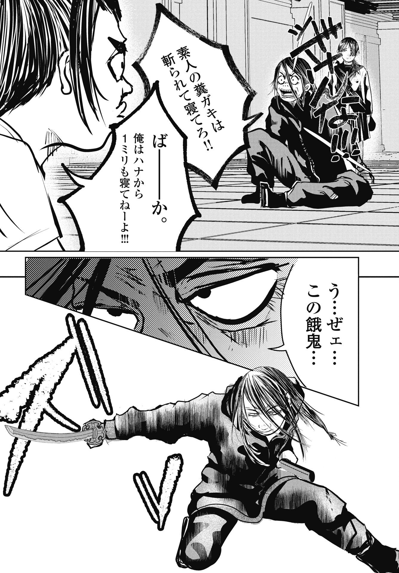 Shinjuku Baddas Babies Chapter 18 20ページ