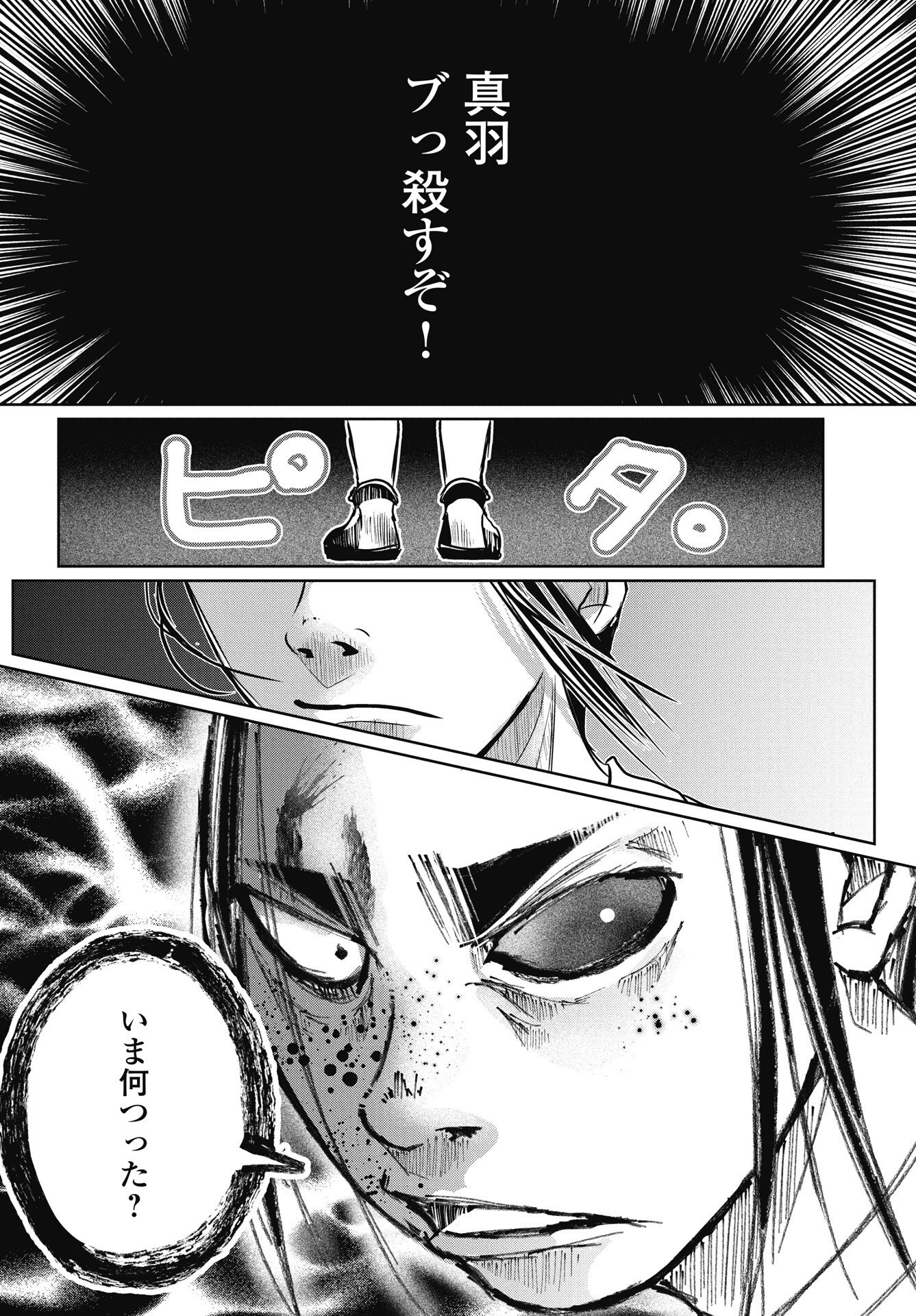 Shinjuku Baddas Babies Chapter 18 22ページ