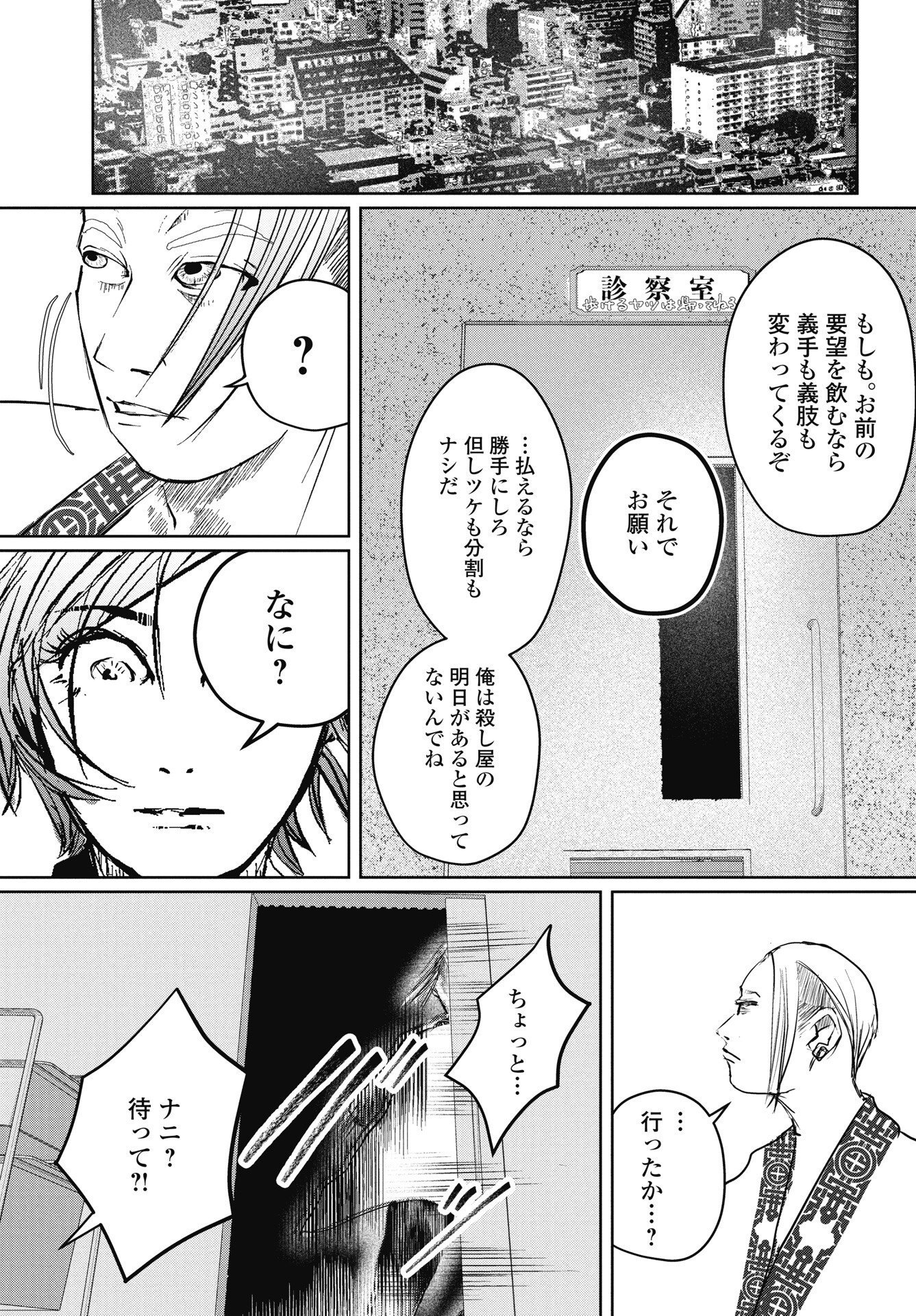 Shinjuku Baddas Babies Chapter 18 23ページ