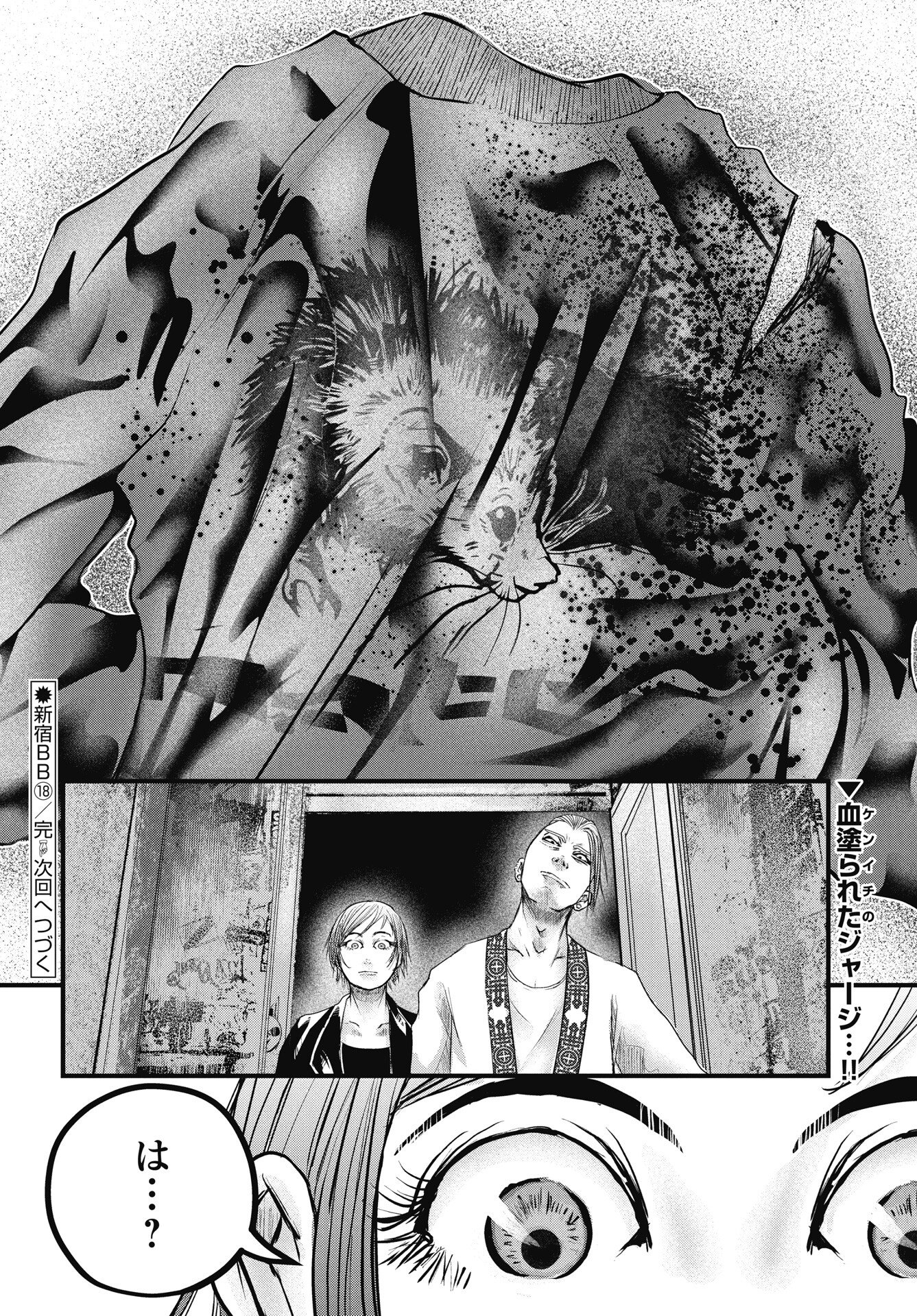 Shinjuku Baddas Babies Chapter 18 24ページ