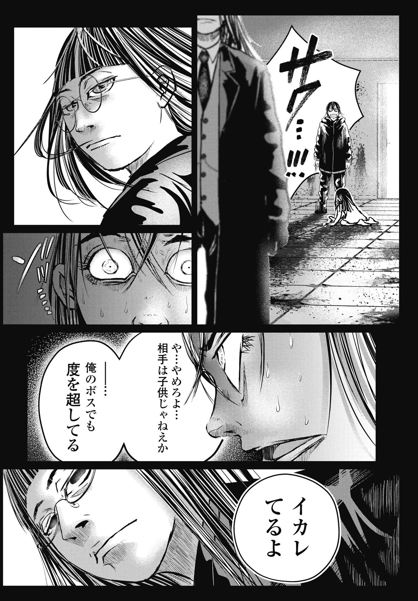 Shinjuku Baddas Babies Chapter 18 8ページ