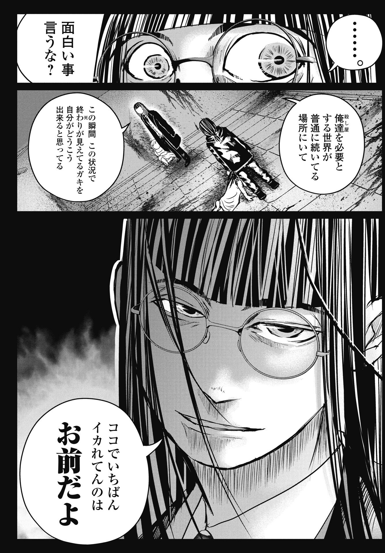 Shinjuku Baddas Babies Chapter 18 9ページ
