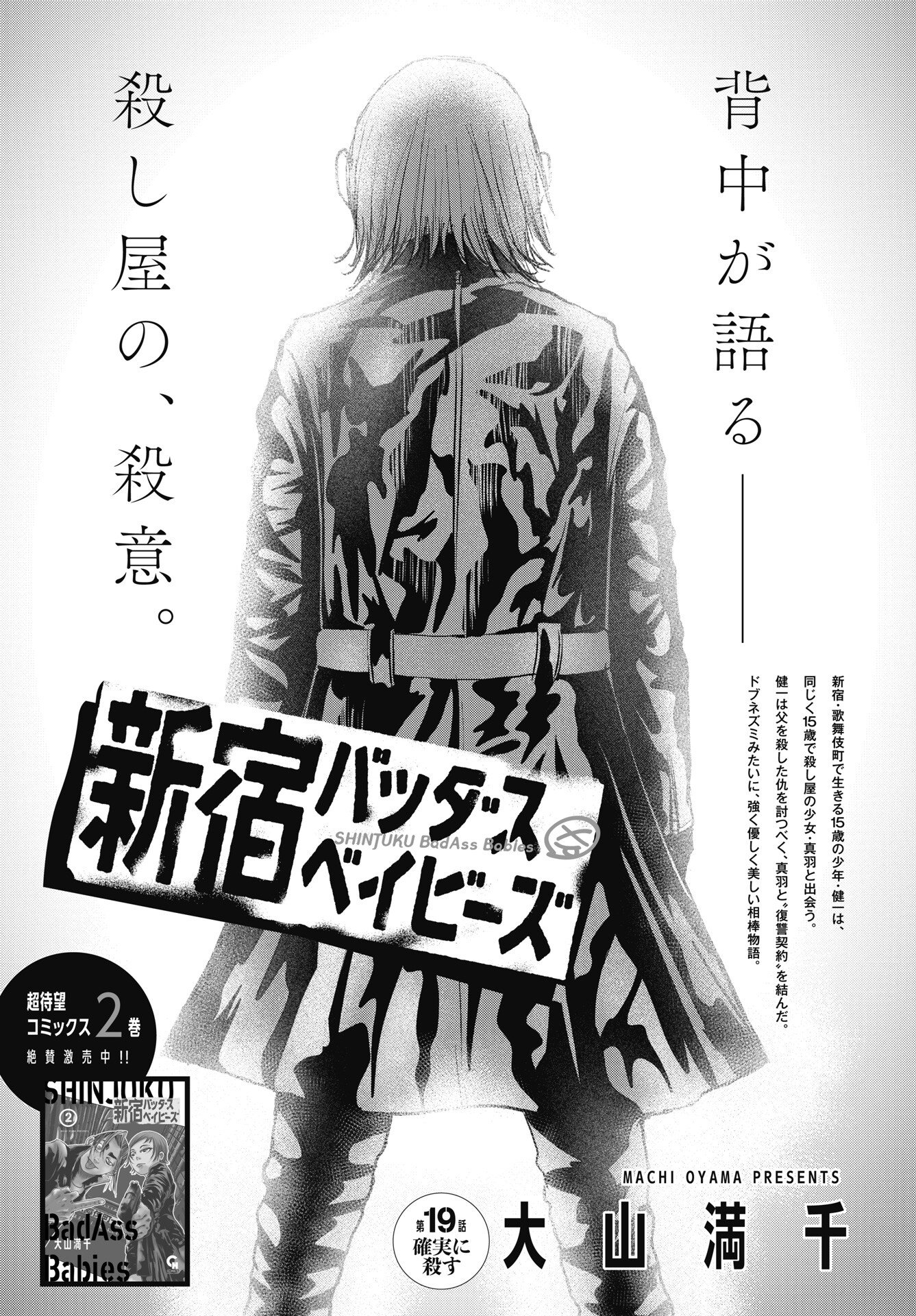 Shinjuku Baddas Babies Chapter 19 1ページ