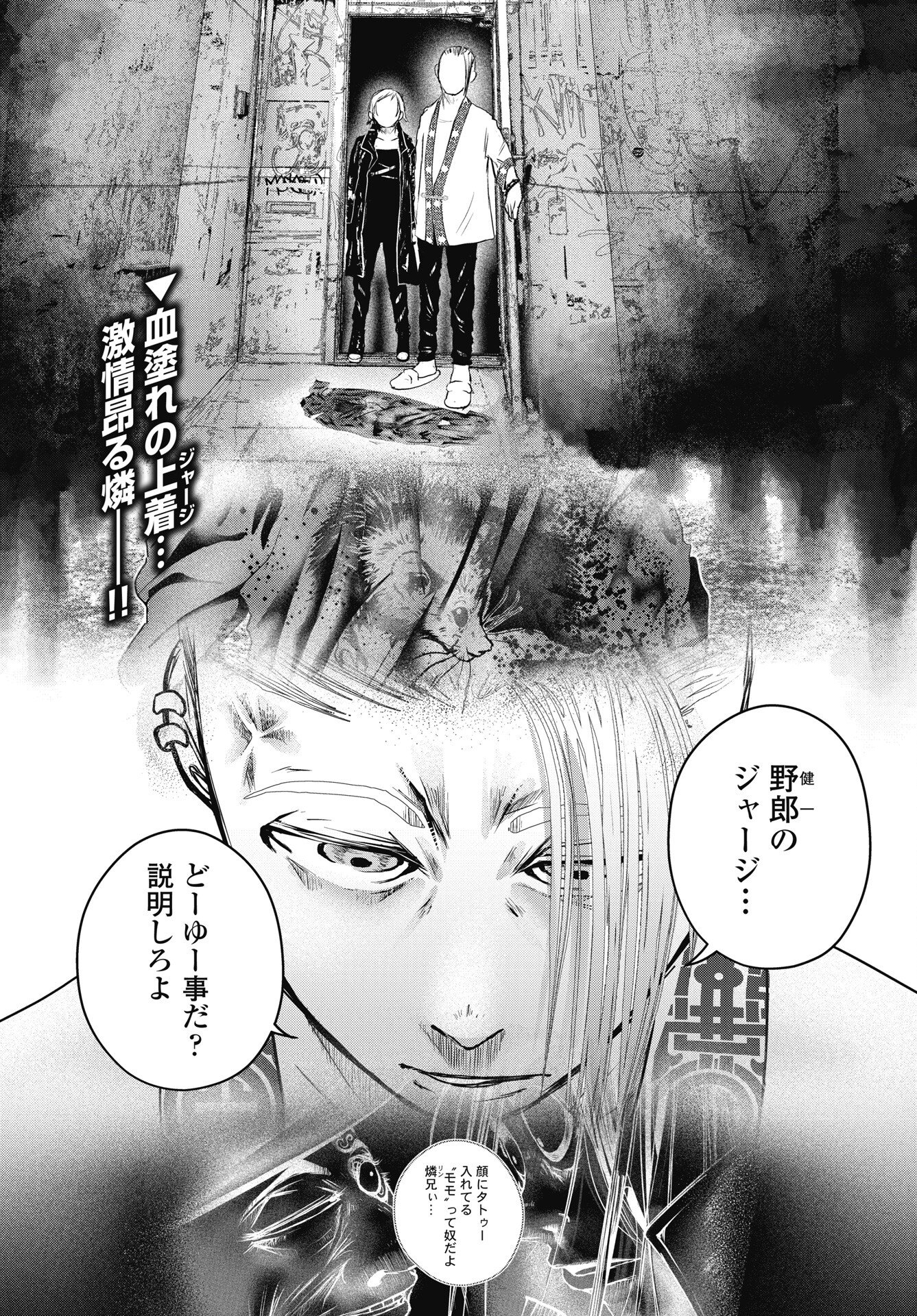 Shinjuku Baddas Babies Chapter 19 2ページ