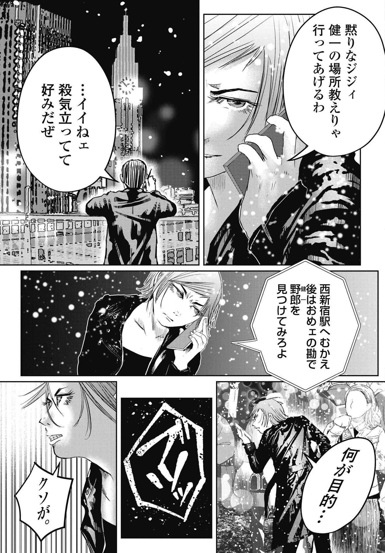 Shinjuku Baddas Babies Chapter 19 11ページ