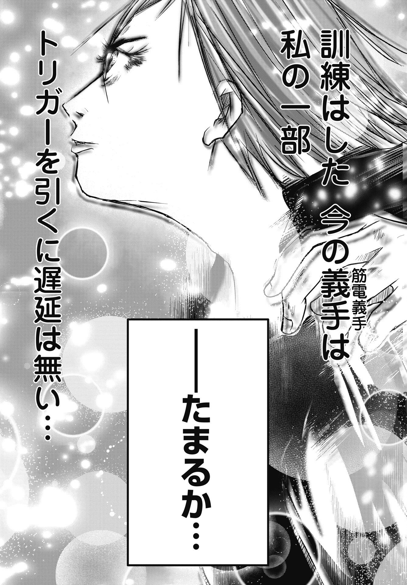 Shinjuku Baddas Babies Chapter 19 12ページ