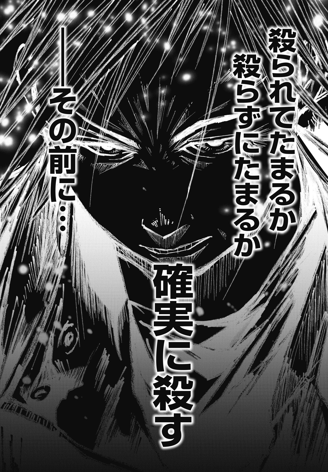 Shinjuku Baddas Babies Chapter 19 13ページ