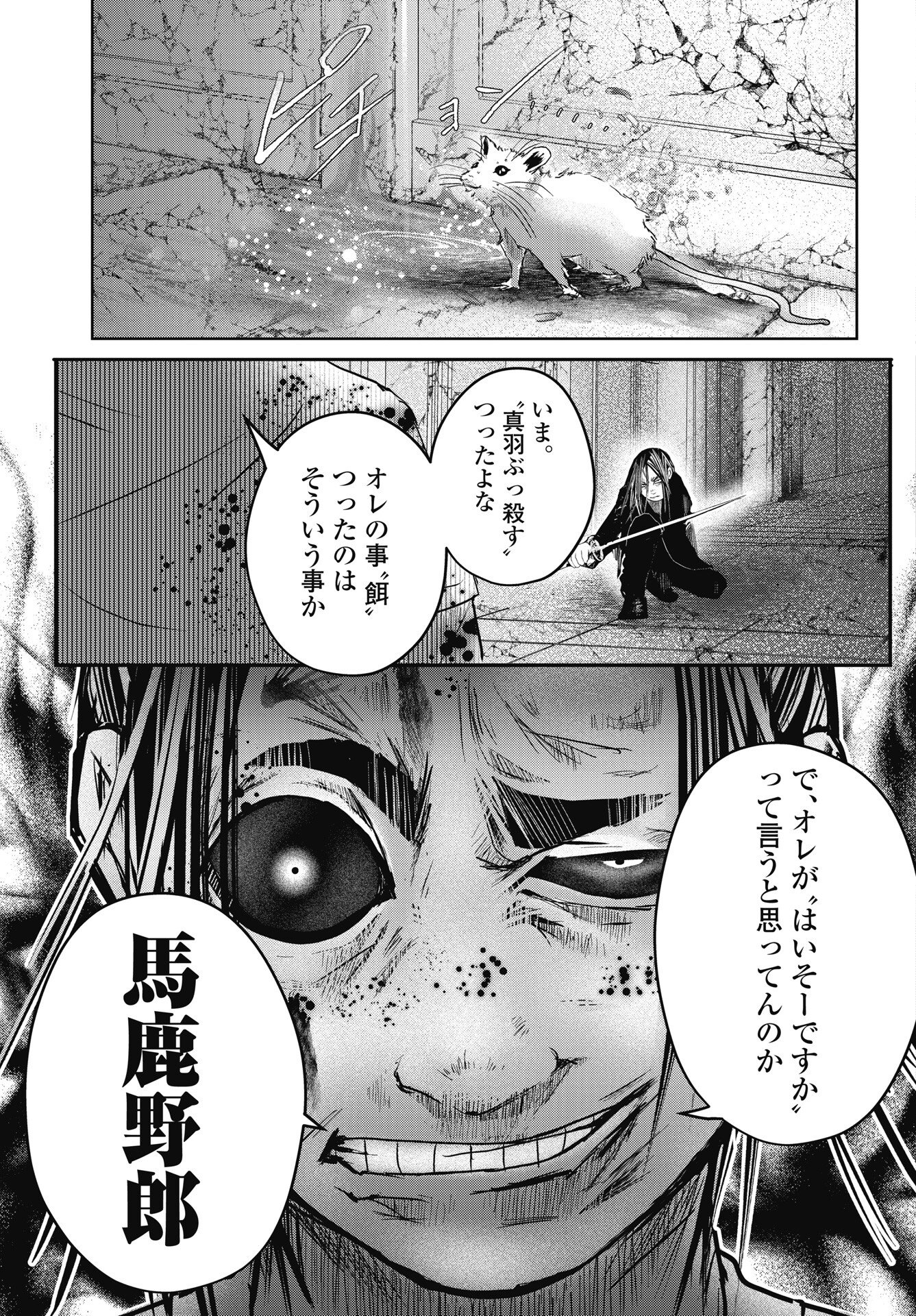Shinjuku Baddas Babies Chapter 19 15ページ
