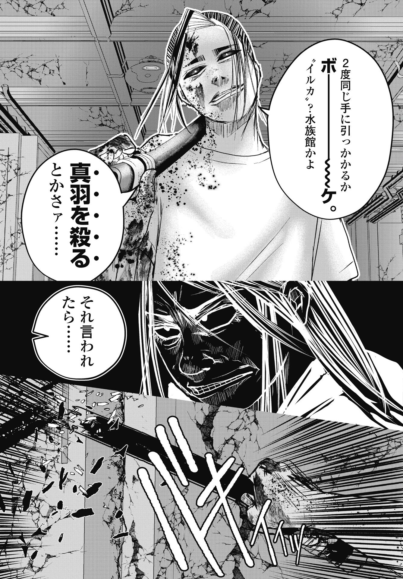 Shinjuku Baddas Babies Chapter 19 17ページ