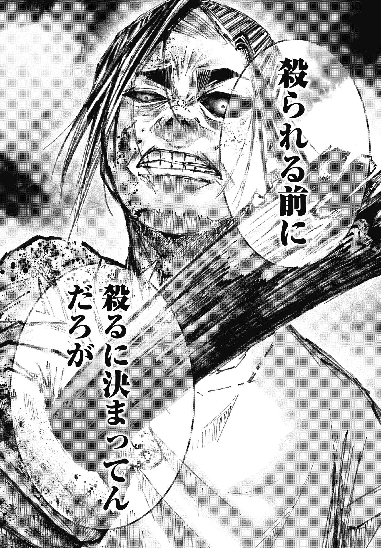 Shinjuku Baddas Babies Chapter 19 18ページ