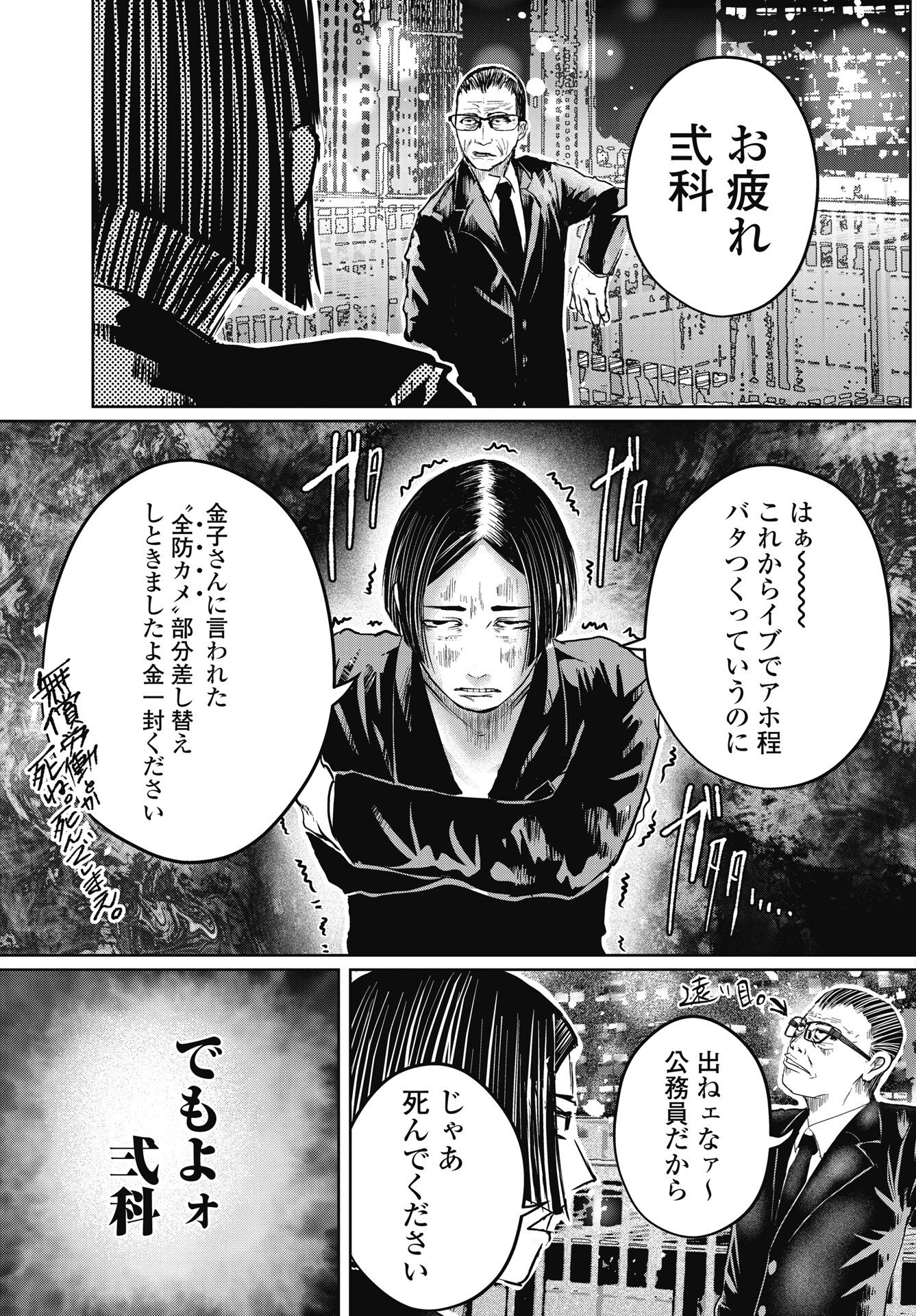 Shinjuku Baddas Babies Chapter 19 23ページ