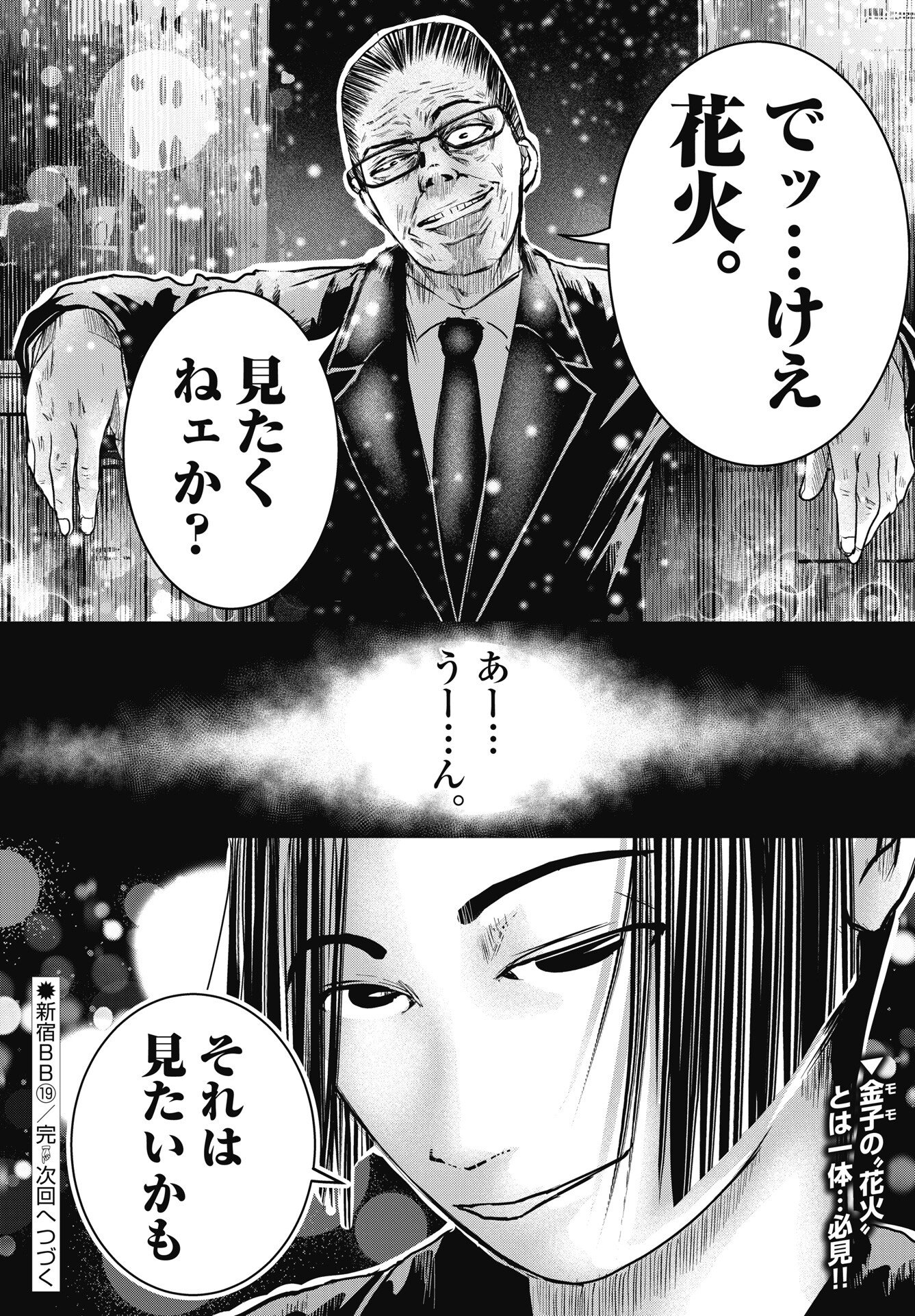 Shinjuku Baddas Babies Chapter 19 24ページ
