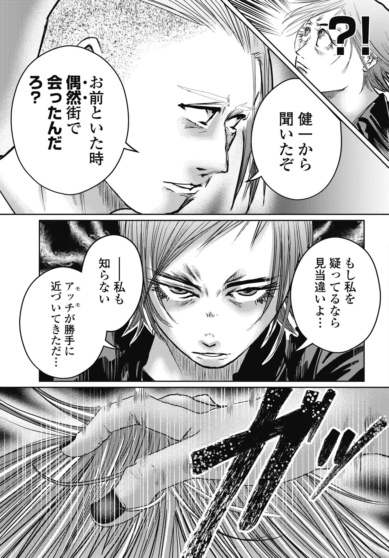 Shinjuku Baddas Babies Chapter 19 5ページ