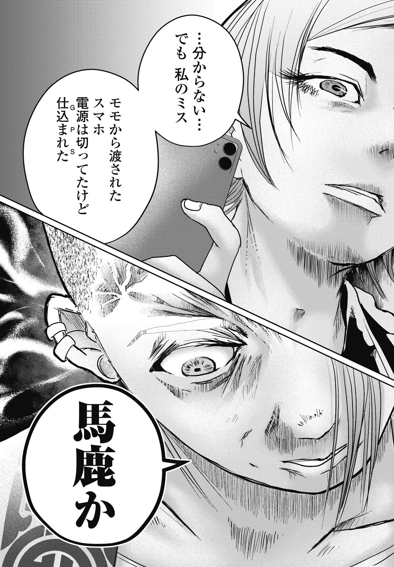 Shinjuku Baddas Babies Chapter 19 7ページ