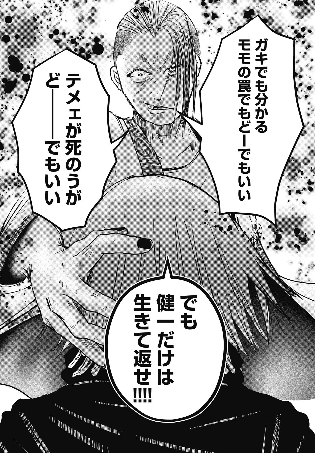 Shinjuku Baddas Babies Chapter 19 8ページ