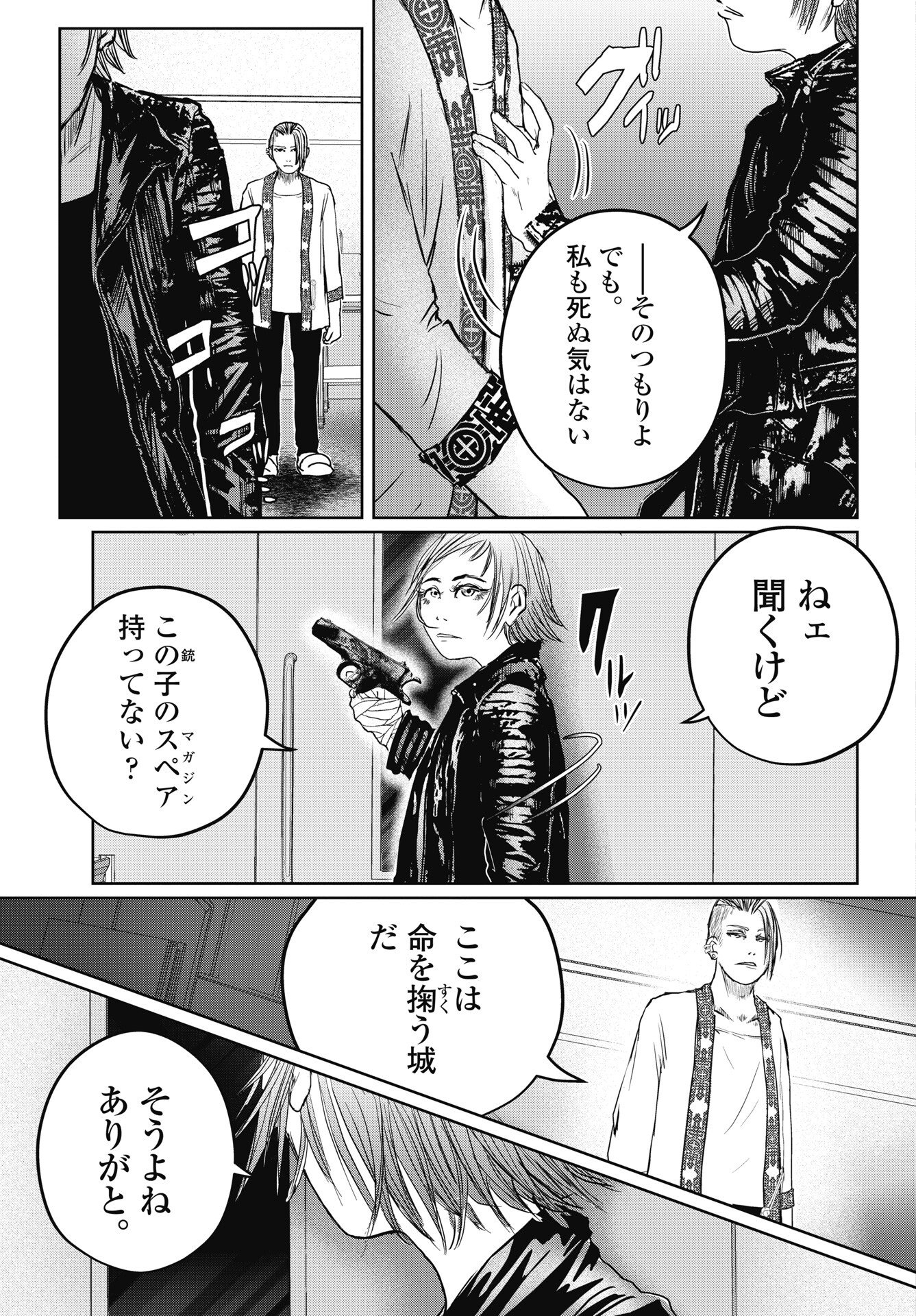 Shinjuku Baddas Babies Chapter 19 9ページ