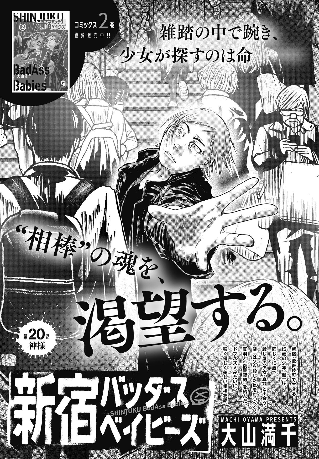 Shinjuku Baddas Babies Chapter 20 1ページ
