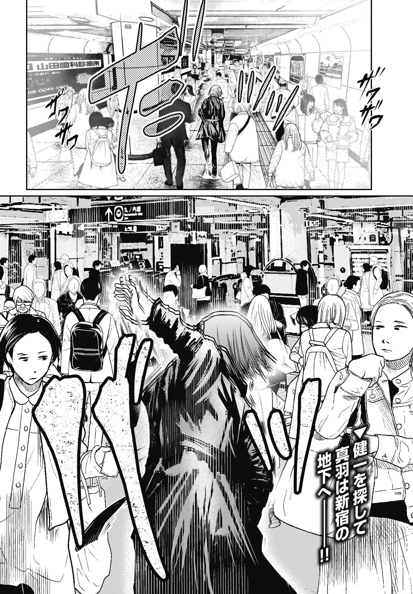 Shinjuku Baddas Babies Chapter 20 2ページ