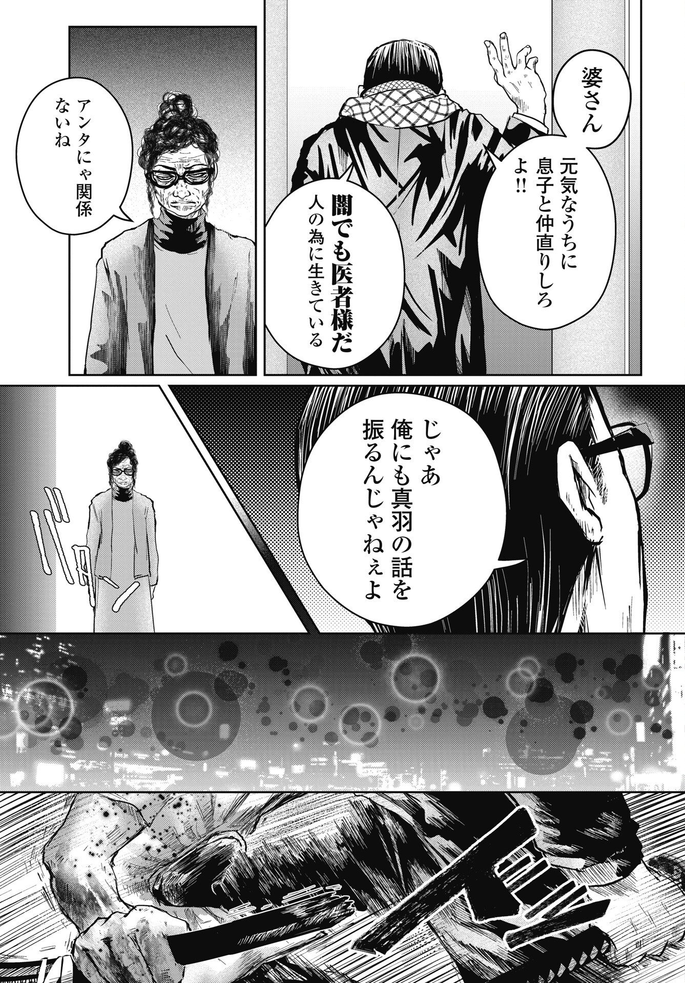 Shinjuku Baddas Babies Chapter 20 11ページ