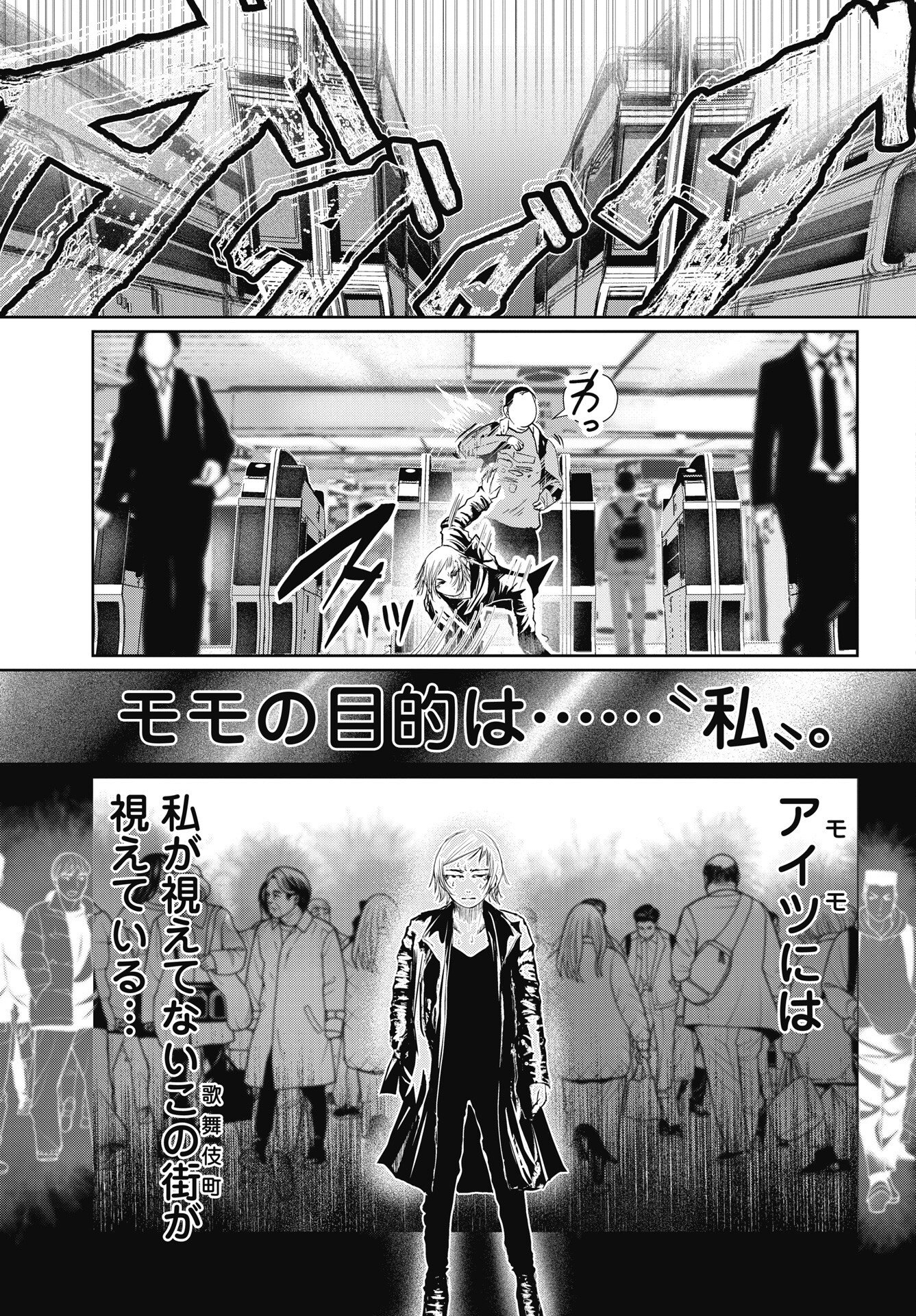 Shinjuku Baddas Babies Chapter 20 3ページ