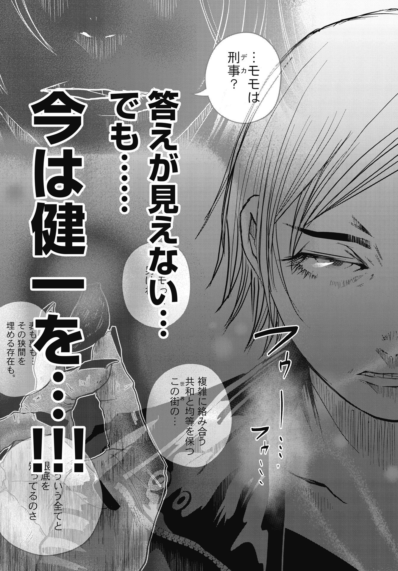 Shinjuku Baddas Babies Chapter 20 5ページ