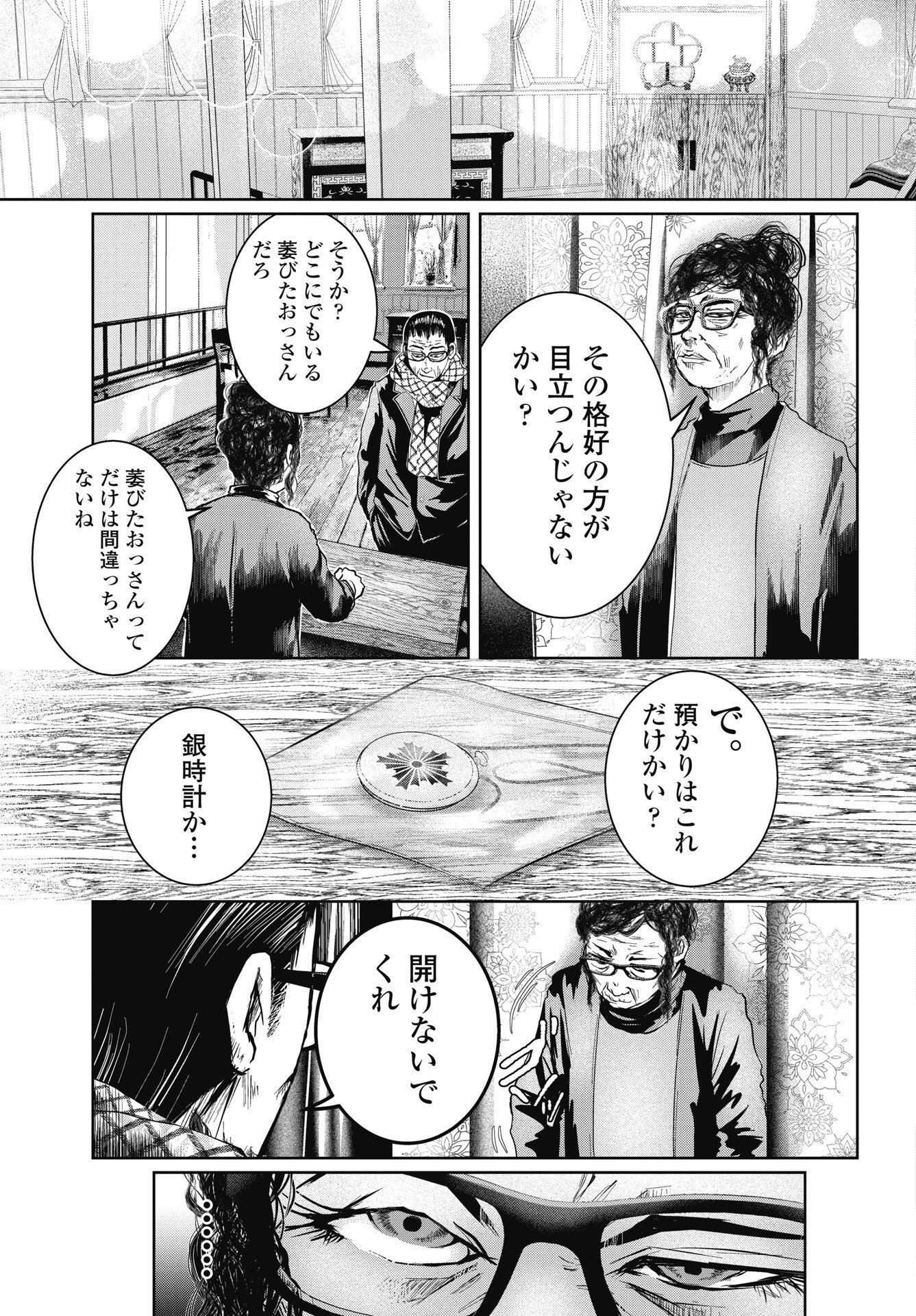 Shinjuku Baddas Babies Chapter 20 7ページ