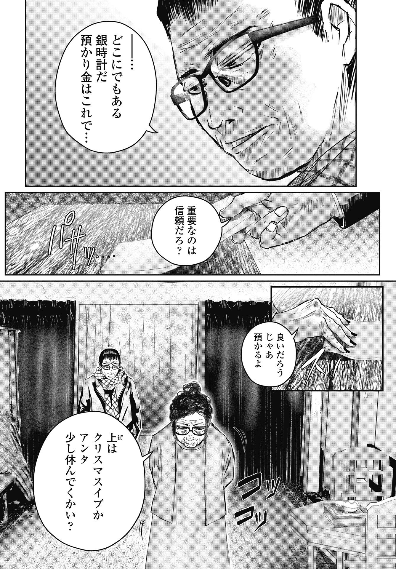 Shinjuku Baddas Babies Chapter 20 8ページ