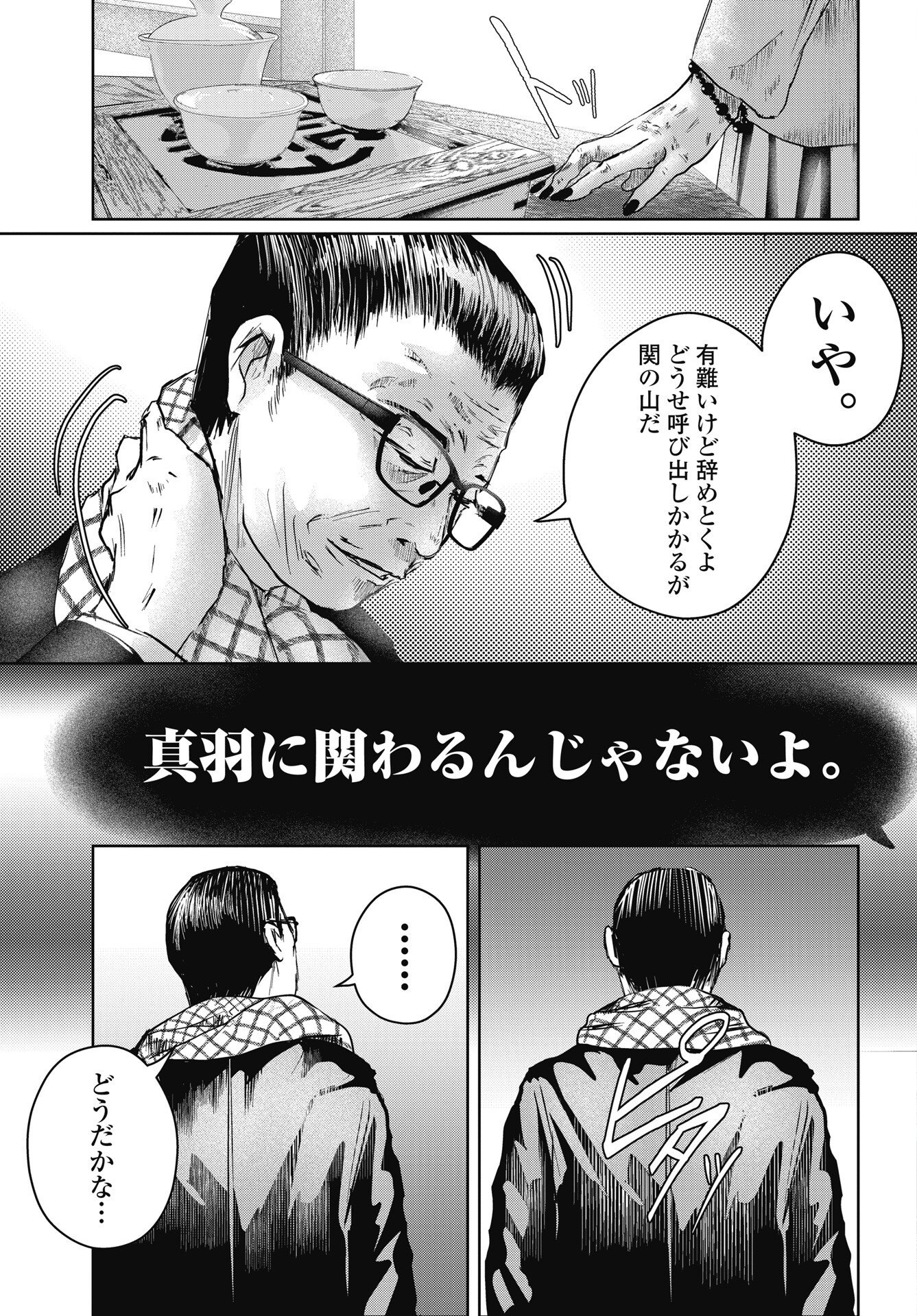 Shinjuku Baddas Babies Chapter 20 9ページ