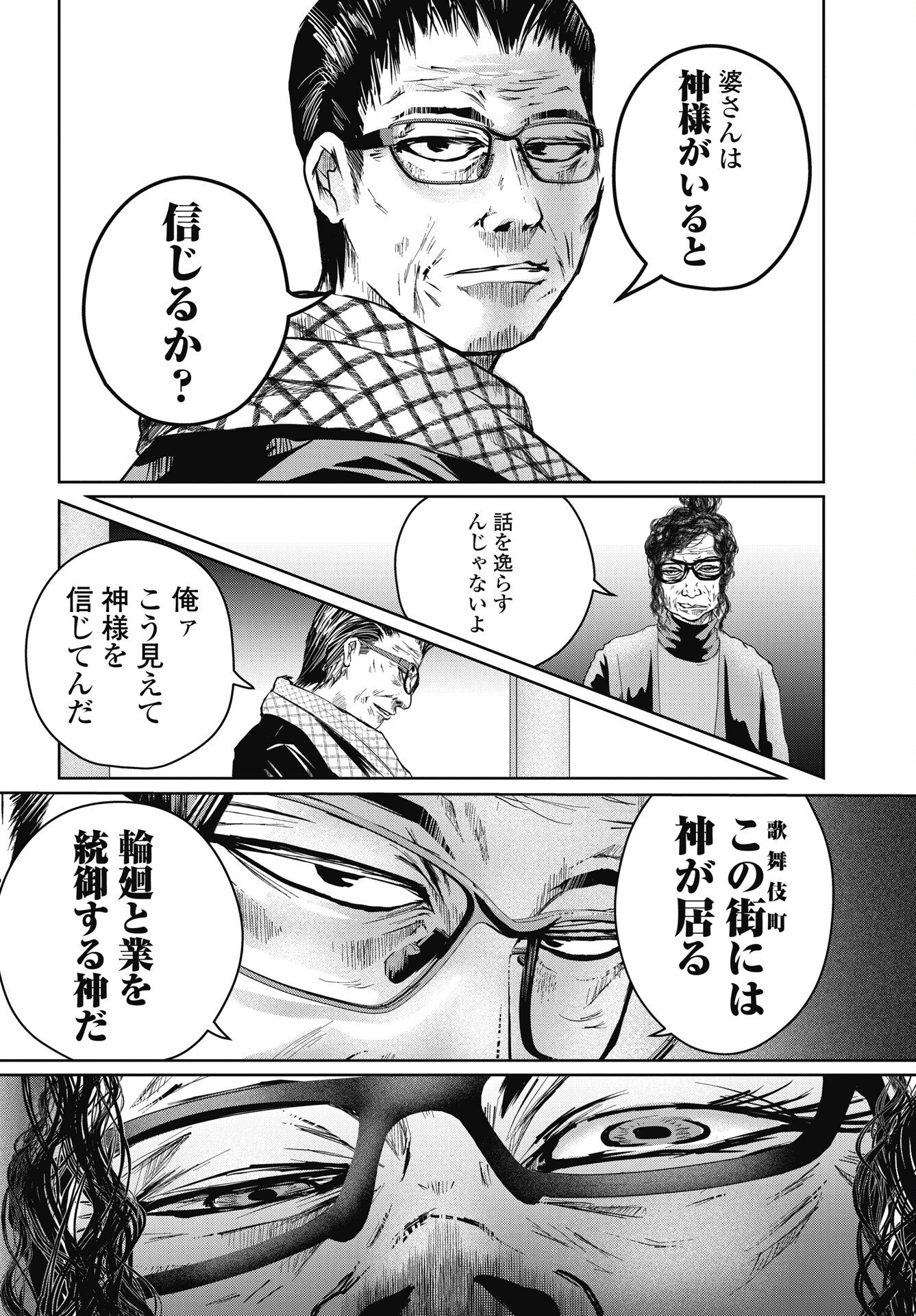 Shinjuku Baddas Babies Chapter 20 10ページ