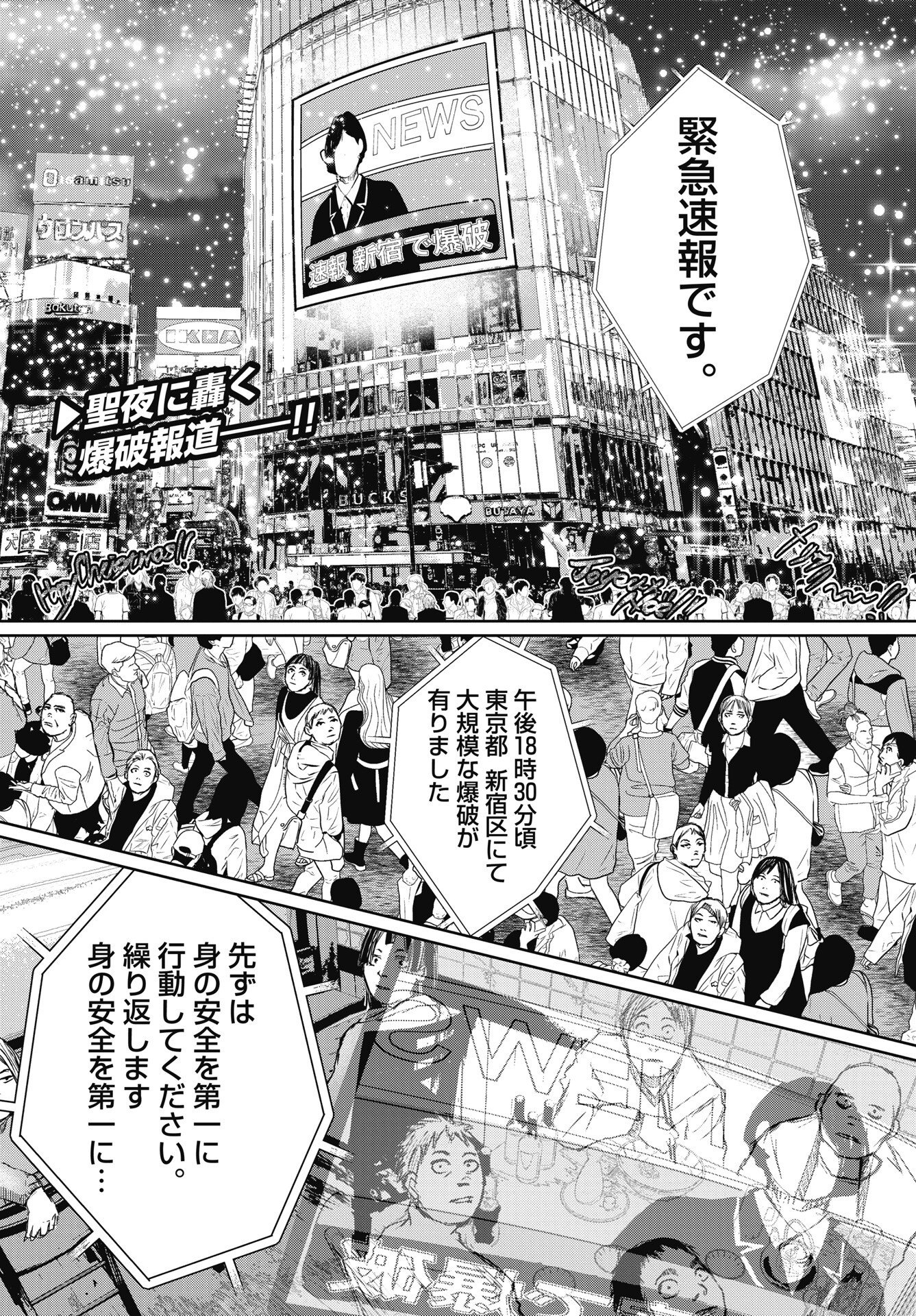 Shinjuku Baddas Babies Chapter 21 2ページ