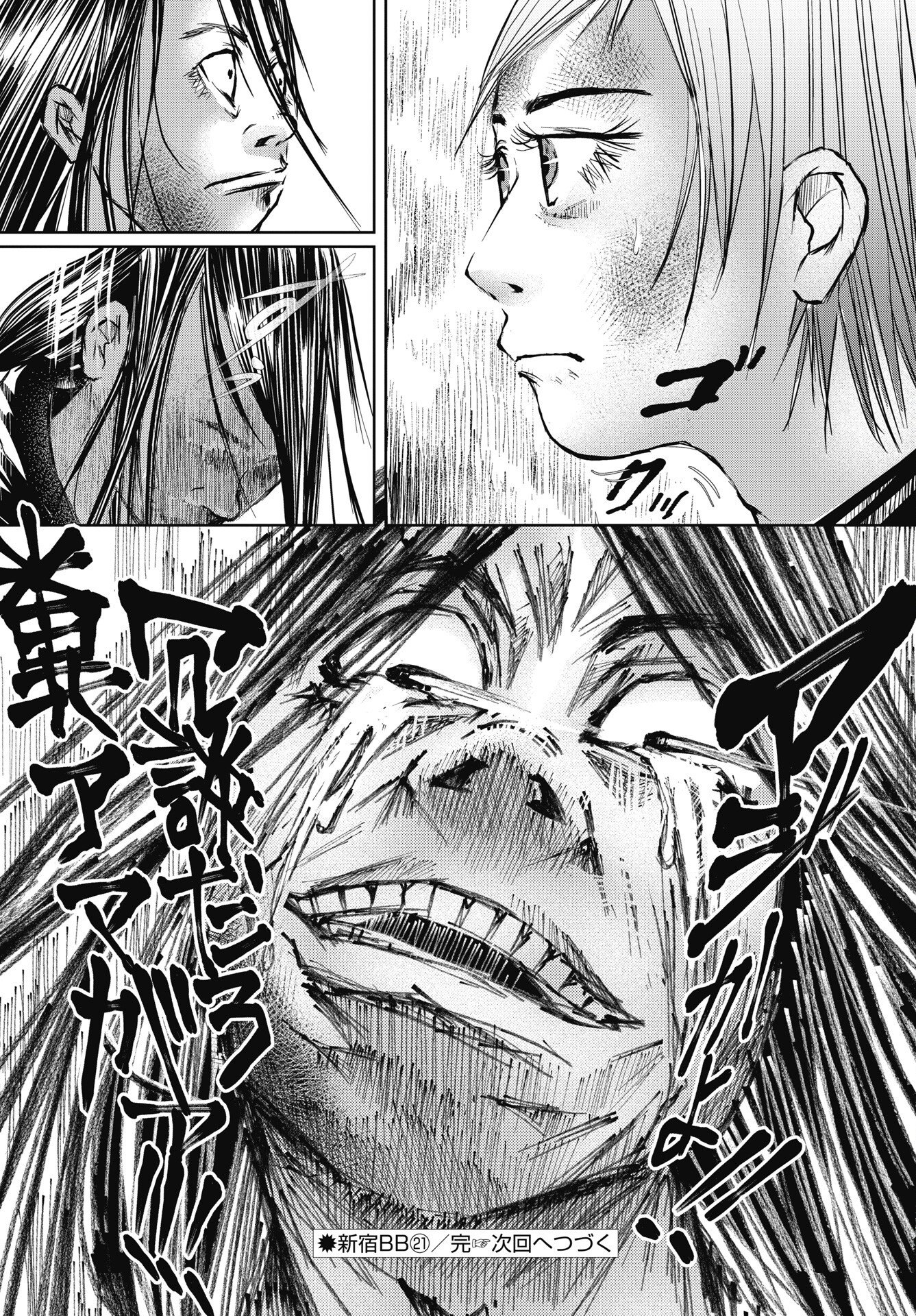 Shinjuku Baddas Babies Chapter 21 14ページ