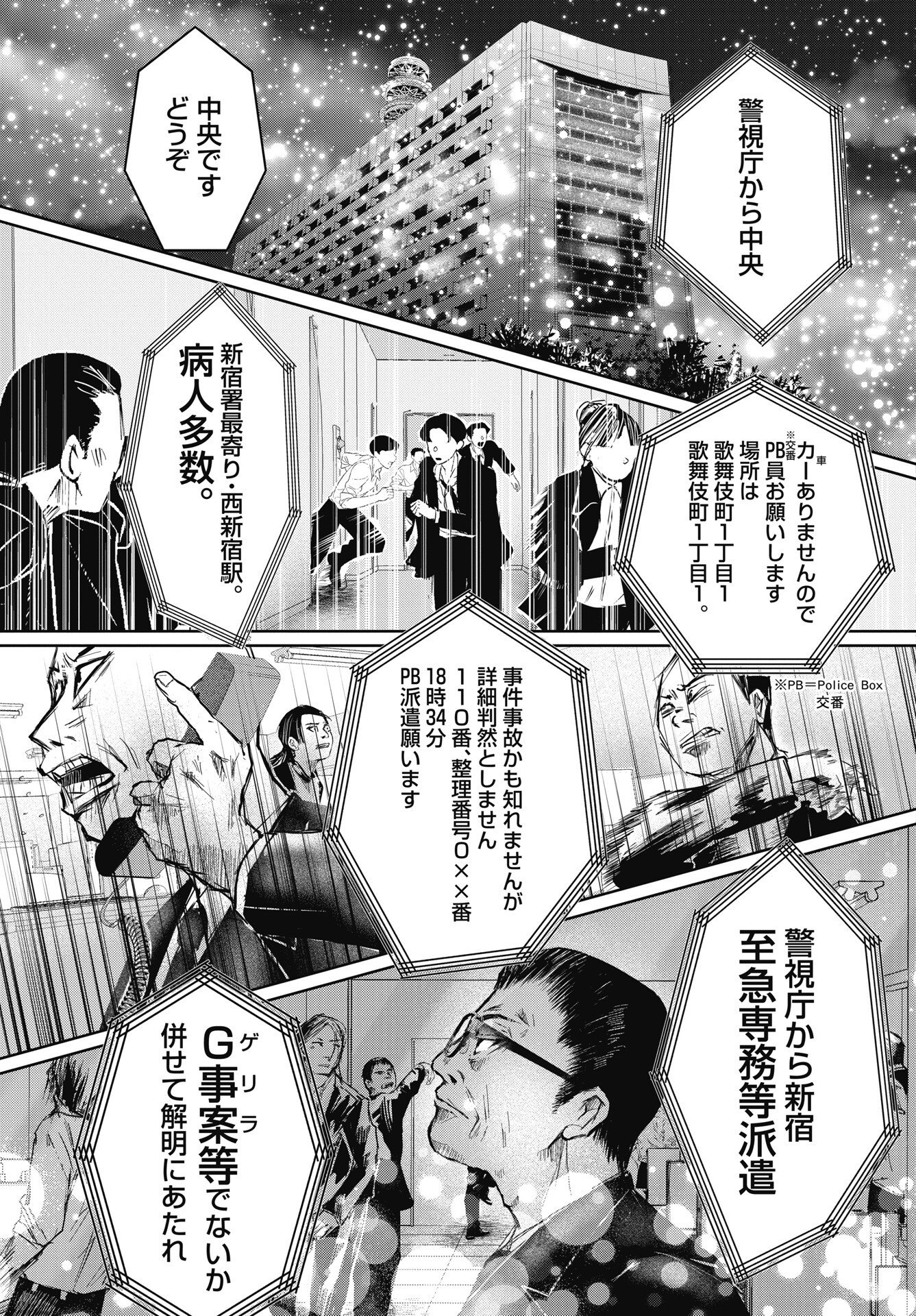 Shinjuku Baddas Babies Chapter 21 3ページ