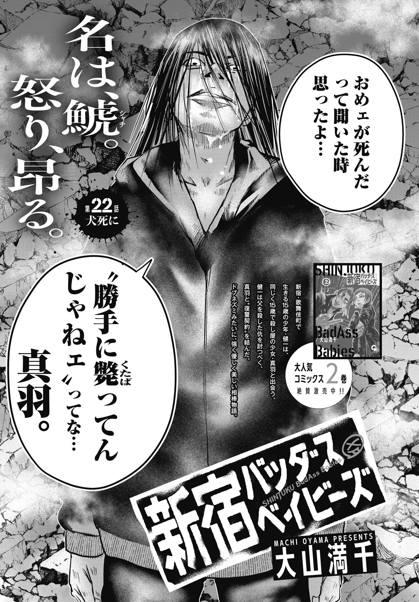 Shinjuku Baddas Babies Chapter 22 1ページ