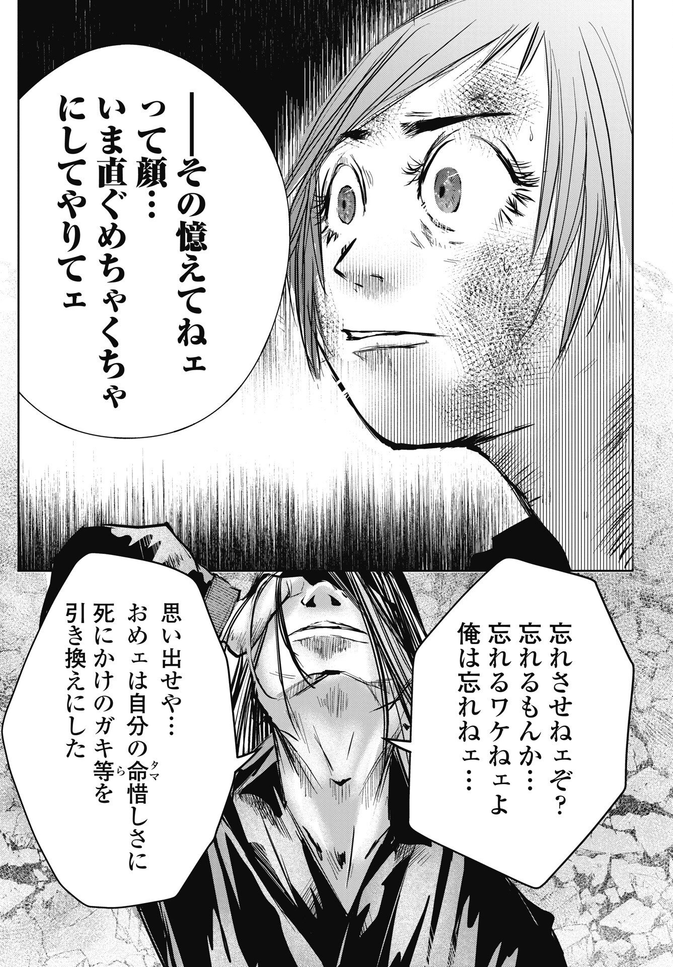 Shinjuku Baddas Babies Chapter 22 2ページ