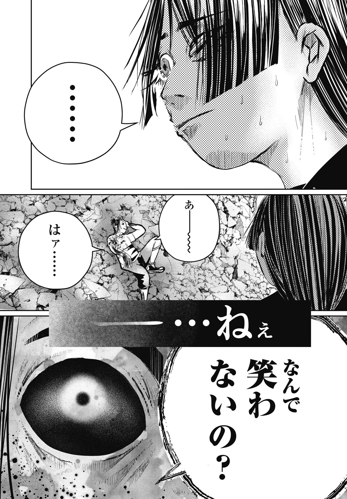Shinjuku Baddas Babies Chapter 22 11ページ