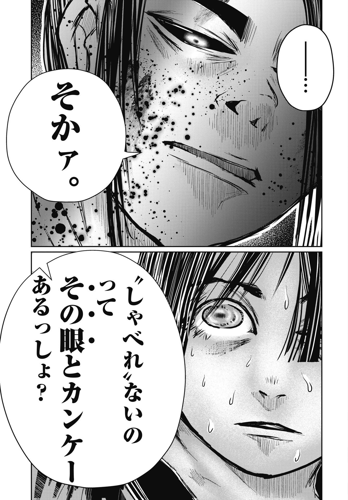 Shinjuku Baddas Babies Chapter 22 13ページ