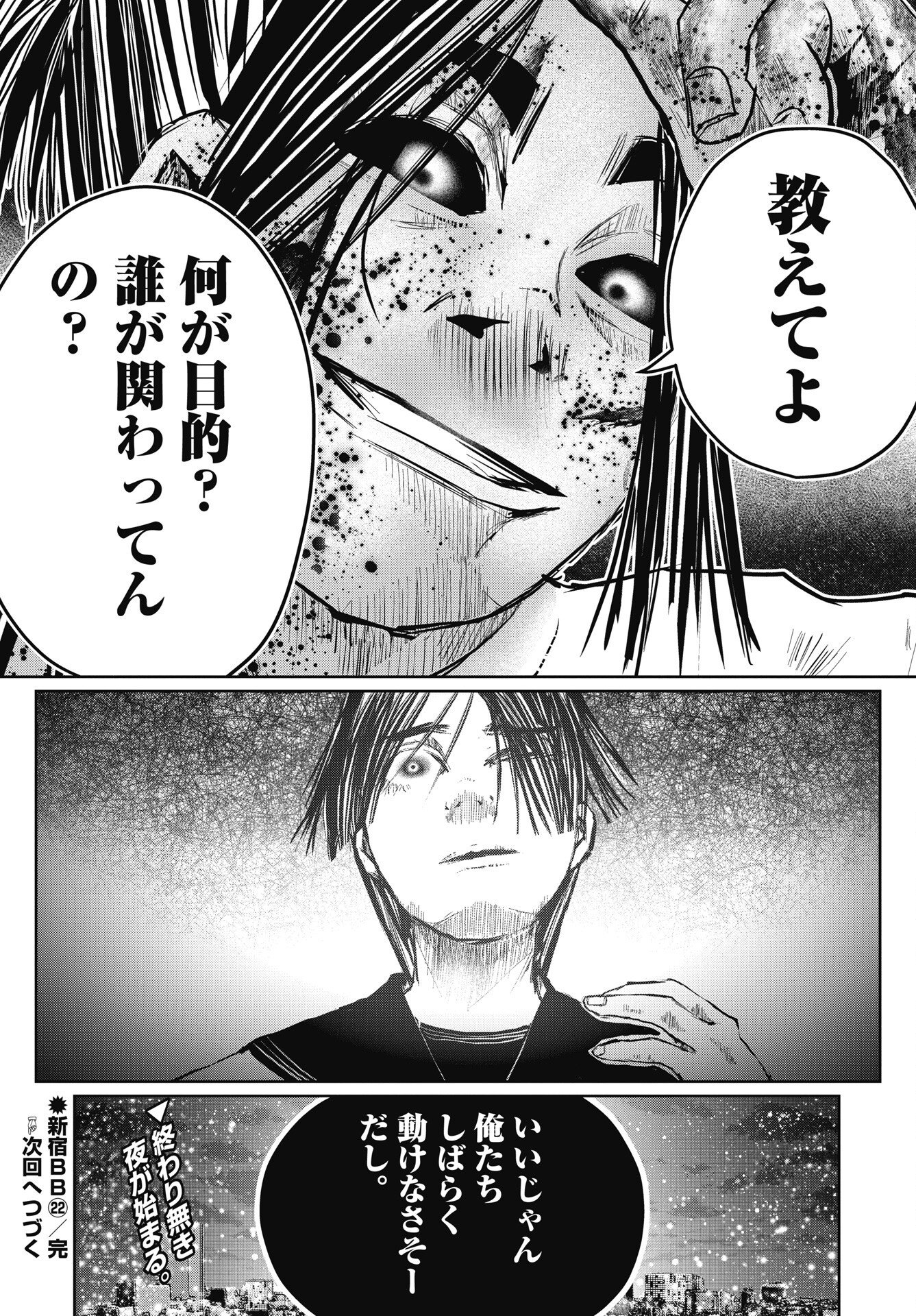 Shinjuku Baddas Babies Chapter 22 14ページ