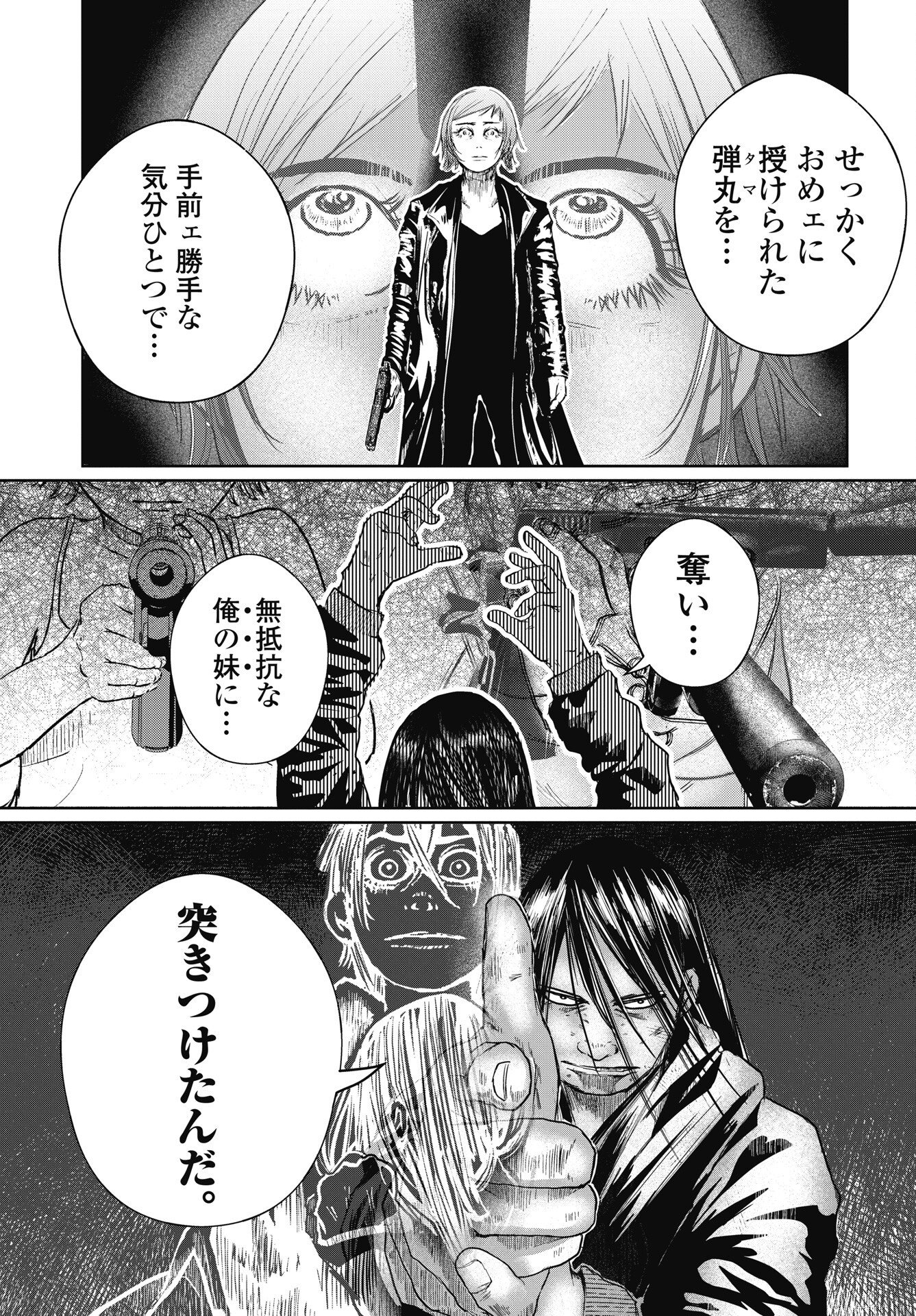 Shinjuku Baddas Babies Chapter 22 3ページ