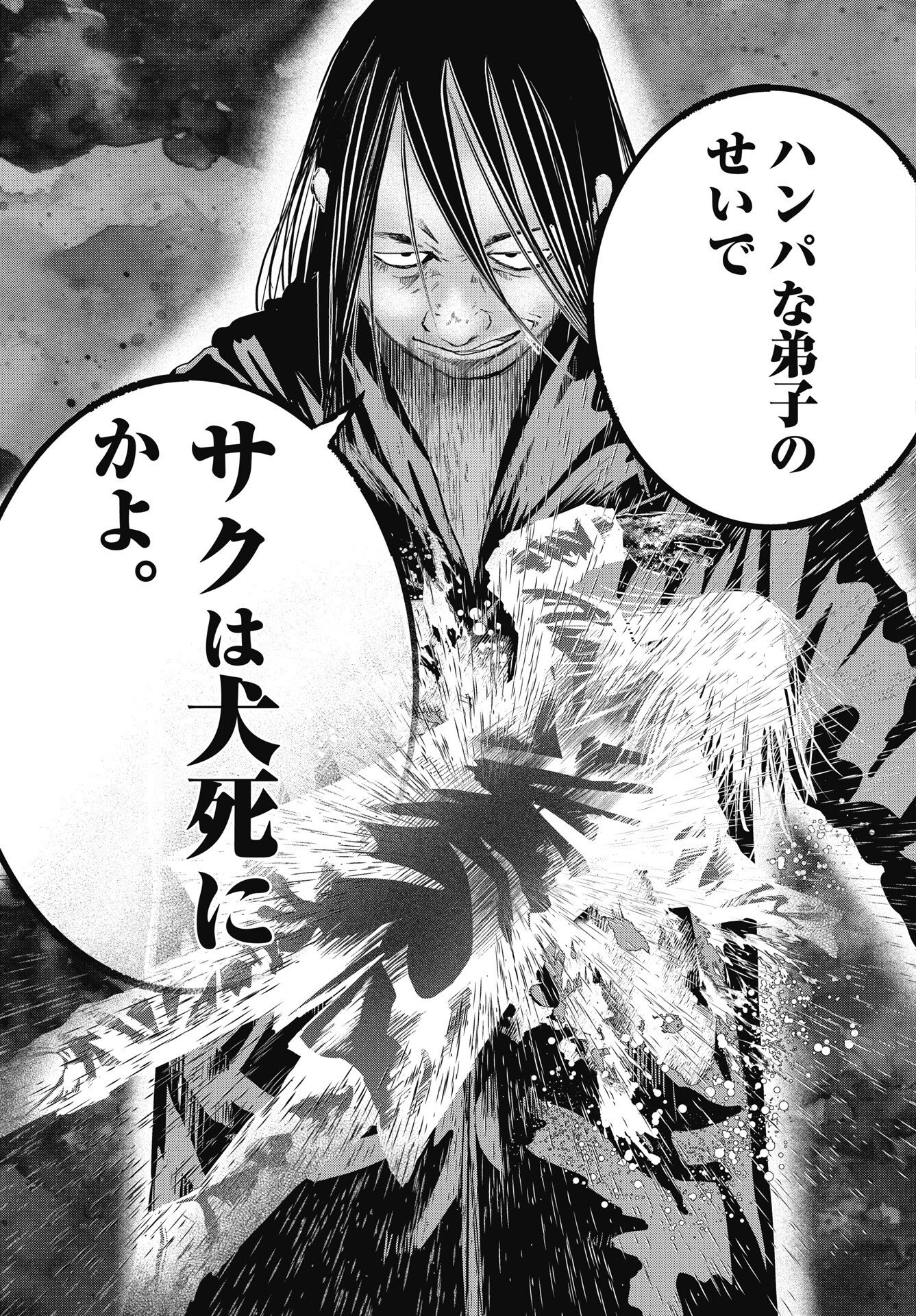 Shinjuku Baddas Babies Chapter 22 5ページ