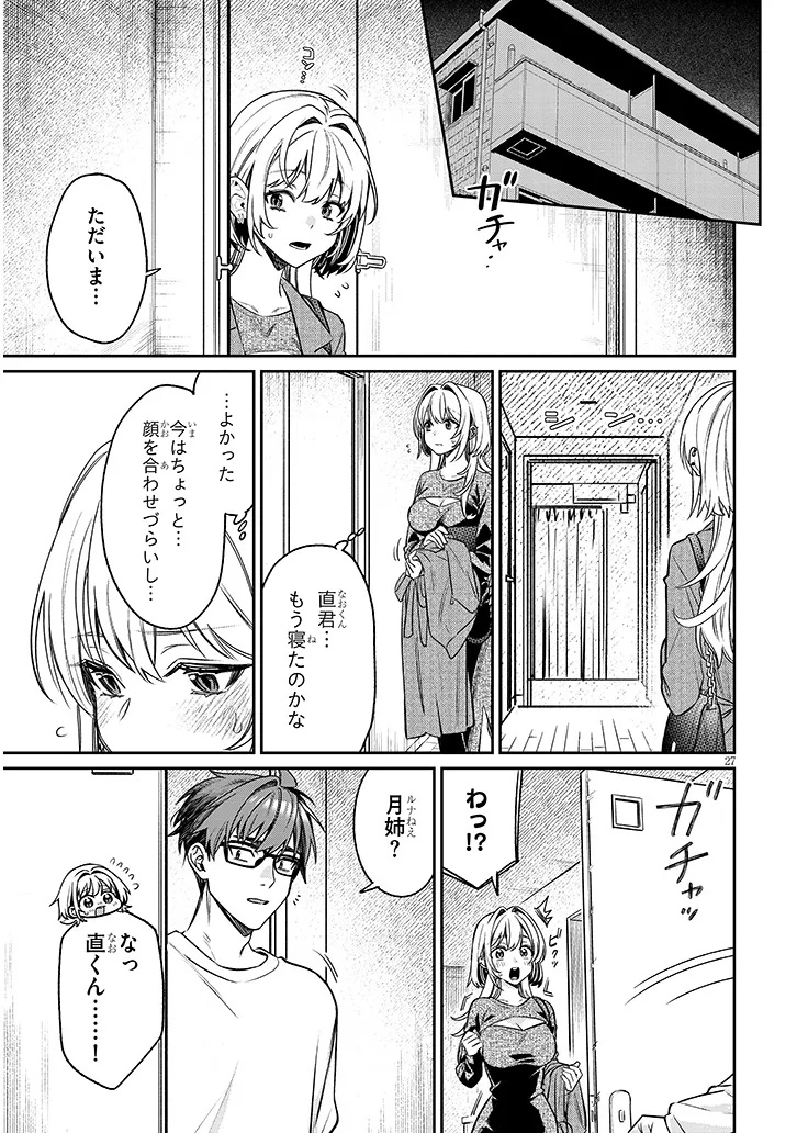 Kuse Tsuyo Kanojo wa Toko ni Izanau Chapter 25.2 11ページ