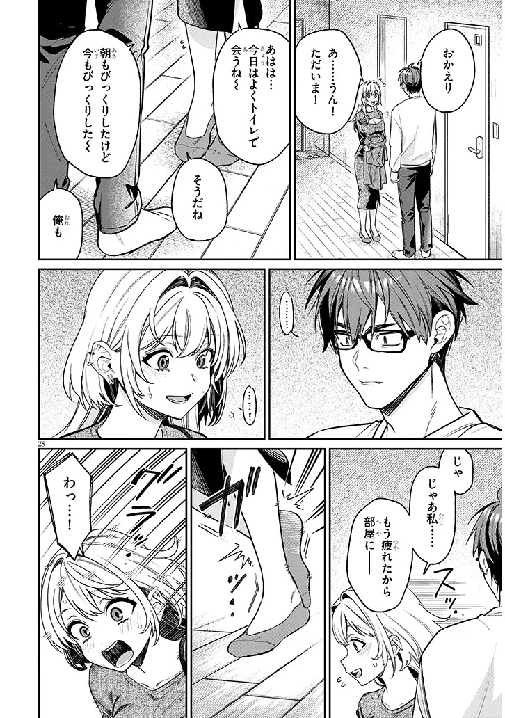 Kuse Tsuyo Kanojo wa Toko ni Izanau Chapter 25.2 12ページ