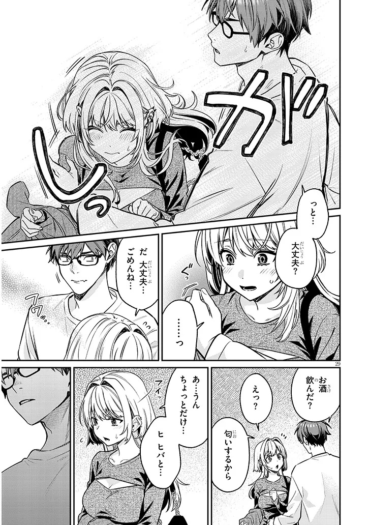 Kuse Tsuyo Kanojo wa Toko ni Izanau Chapter 25.2 13ページ