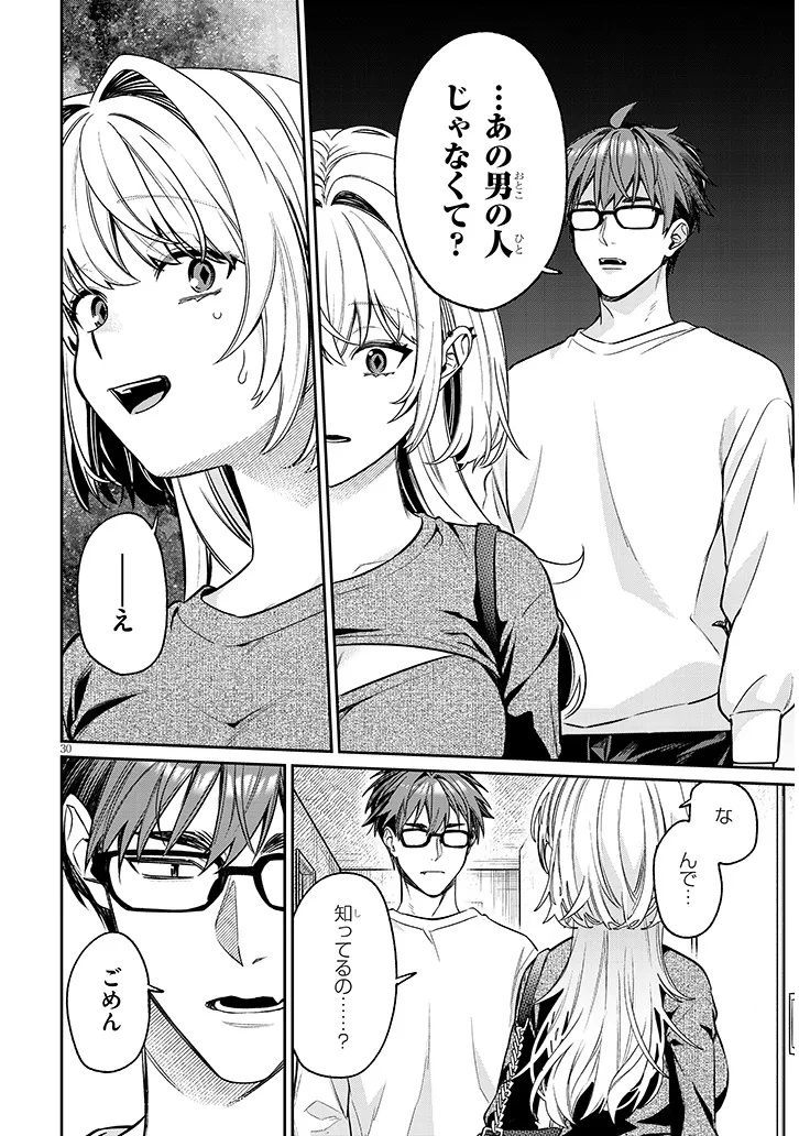 Kuse Tsuyo Kanojo wa Toko ni Izanau Chapter 25.2 14ページ