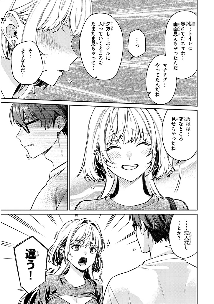 Kuse Tsuyo Kanojo wa Toko ni Izanau Chapter 25.2 15ページ