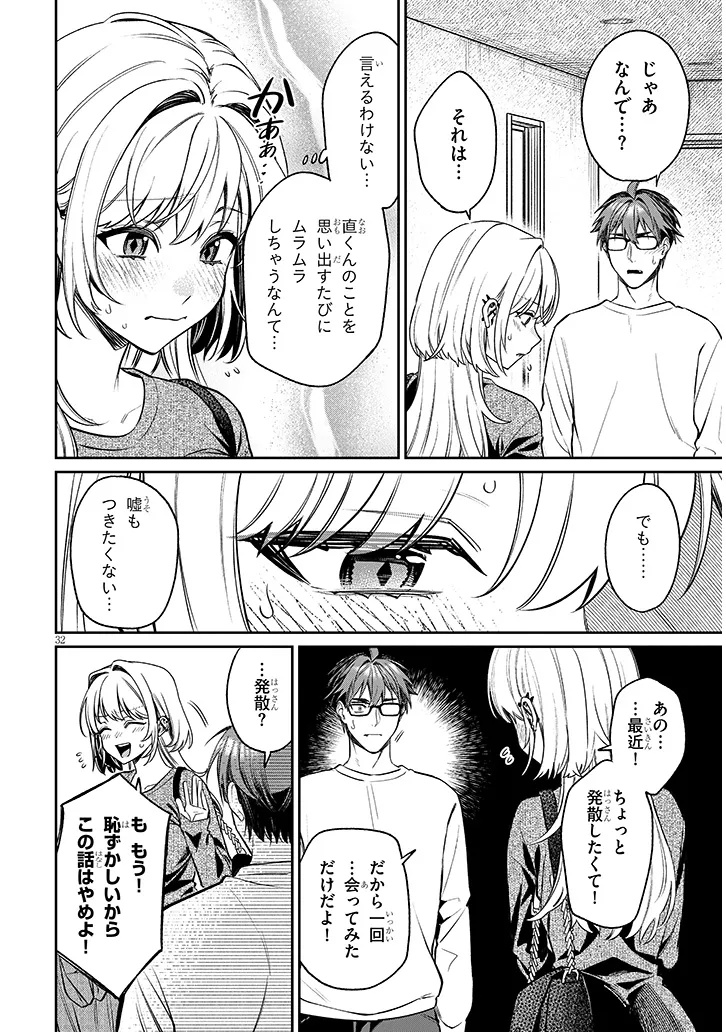 Kuse Tsuyo Kanojo wa Toko ni Izanau Chapter 25.2 16ページ