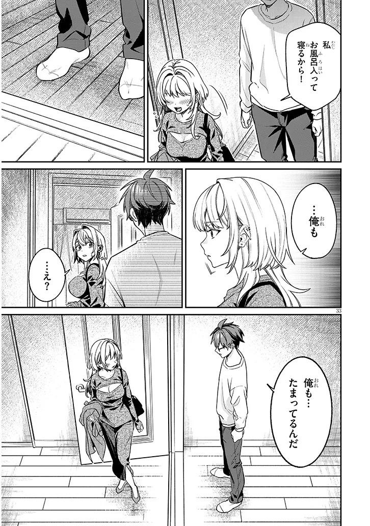 Kuse Tsuyo Kanojo wa Toko ni Izanau Chapter 25.2 17ページ