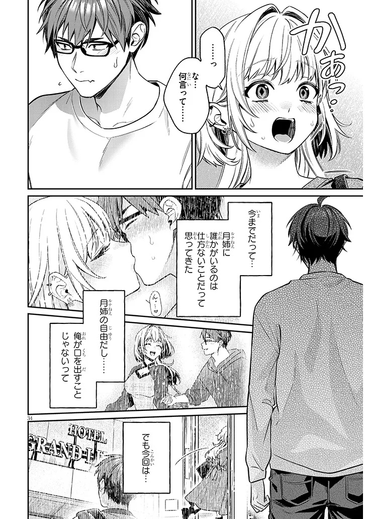 Kuse Tsuyo Kanojo wa Toko ni Izanau Chapter 25.2 18ページ